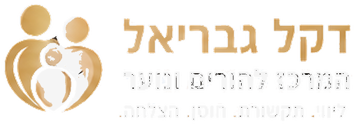 דקל גבריאל, המרכז להורים ונוער