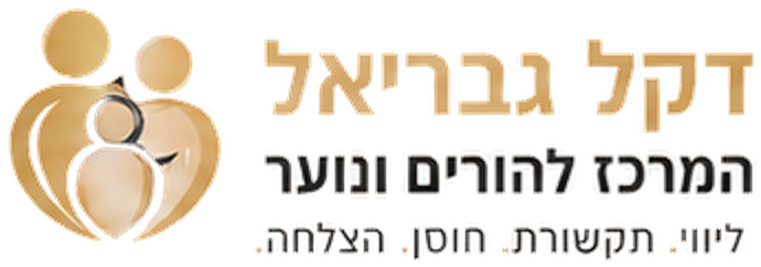 דקל גבריאל, המרכז להורים ונוער
